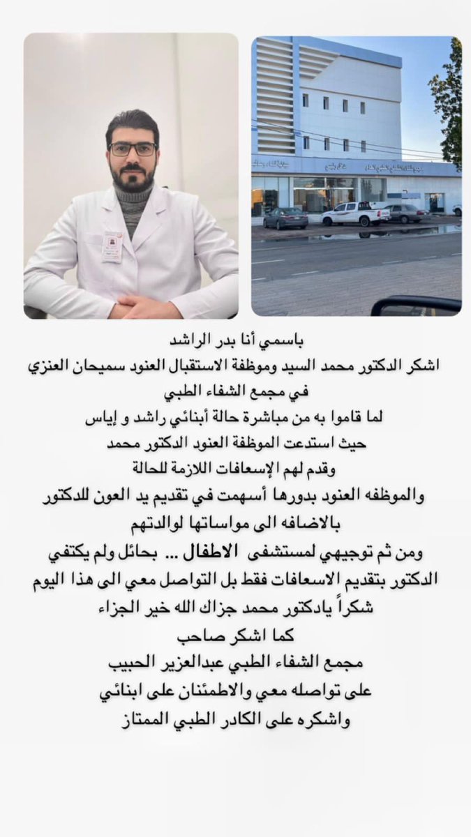 bdr_rashed's tweet photo. @shifaa_clinic

كل الشكر والتقدير والاحترام لهذا الطاقم الطبي المميز في مجمع الشفاء الطبي جزاكم الله خيرا ووفقكم الله https://t.co/3lYXVBoj43