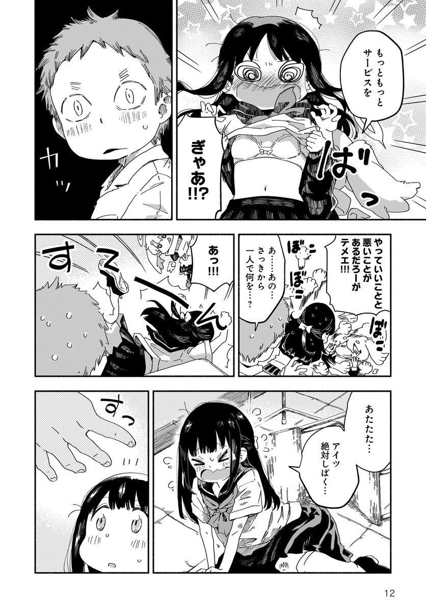 女子中学生が親友の彼氏の気持ちを自分に向けさせようする話(4/8)