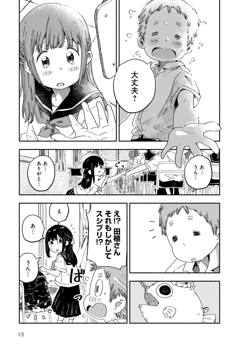 女子中学生が親友の彼氏の気持ちを自分に向けさせようする話(4/8)