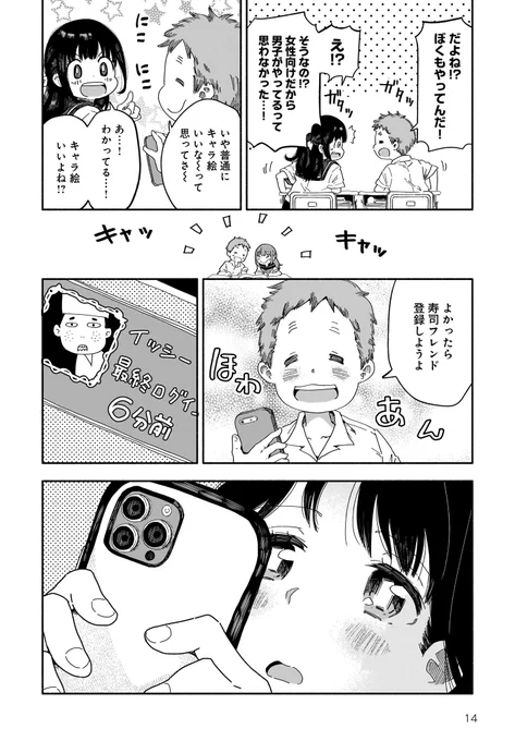 女子 中学生が親友の彼氏の気持ちを自分に向けさせようする話(5/8)
