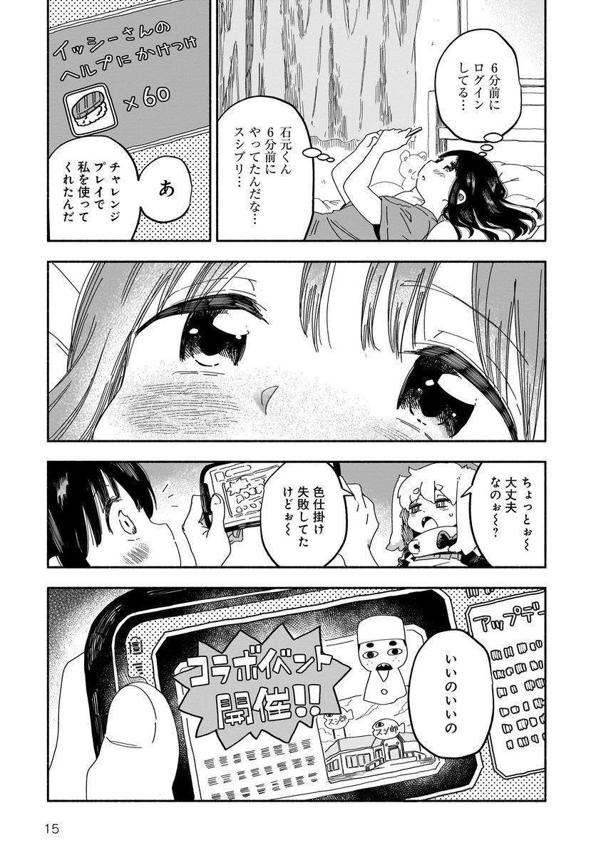 女子 中学生が親友の彼氏の気持ちを自分に向けさせようする話(5/8)