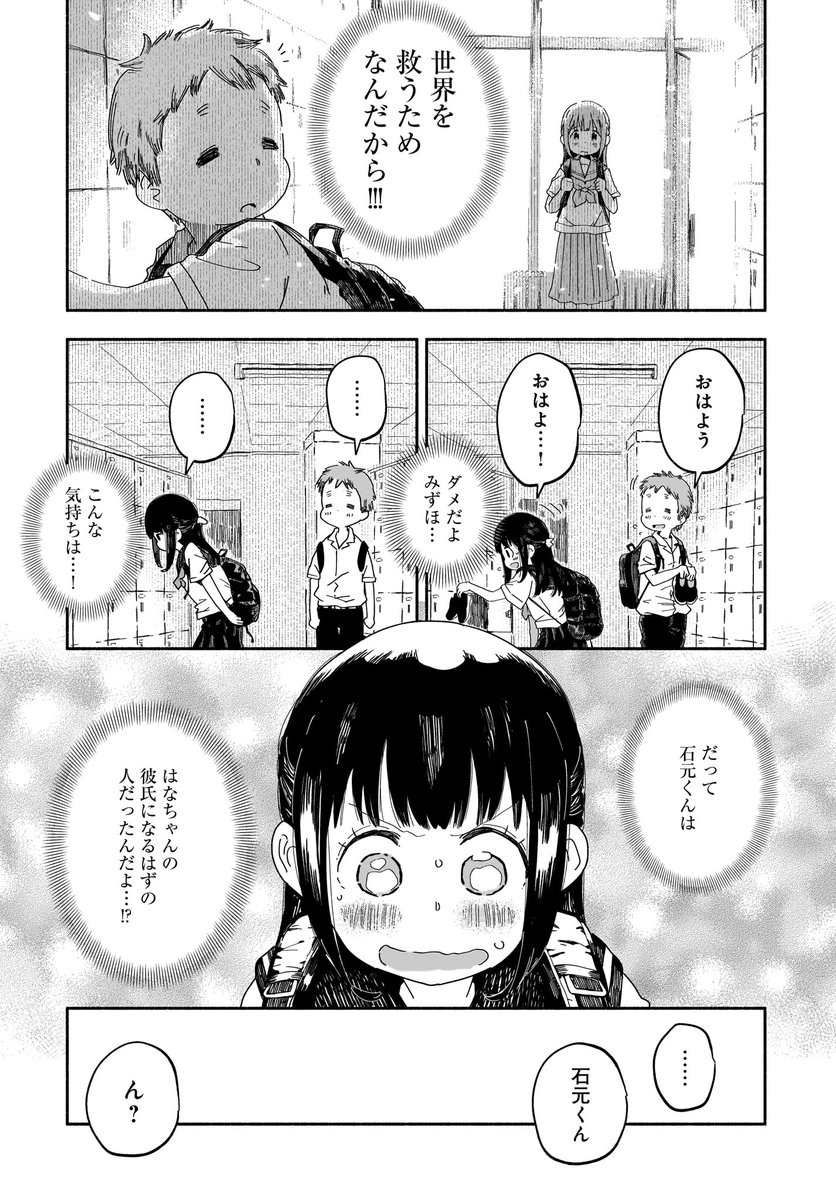 女子中学生が親友の彼氏の気持ちを自分に向けさせようする話(6/8)