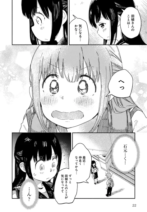 女子中学生が親友の彼氏の気持ちを自分に向けさせようする話(7/8)