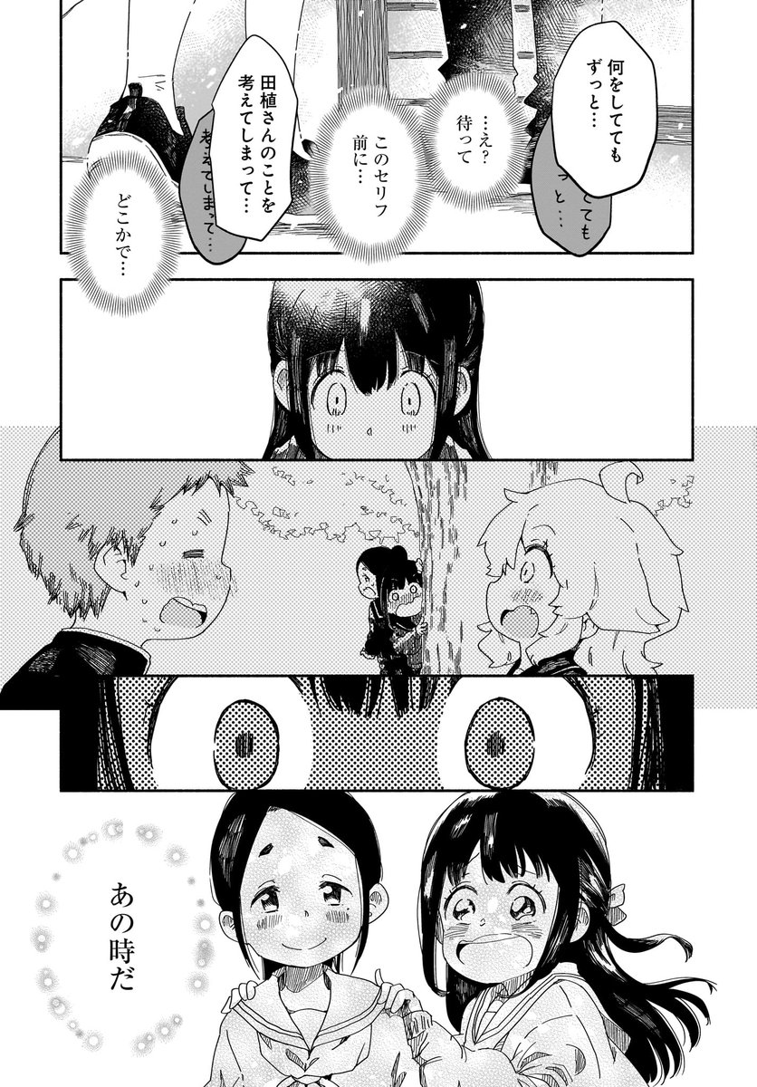 女子中学生が親友の彼氏の気持ちを自分に向けさせようする話(7/8)