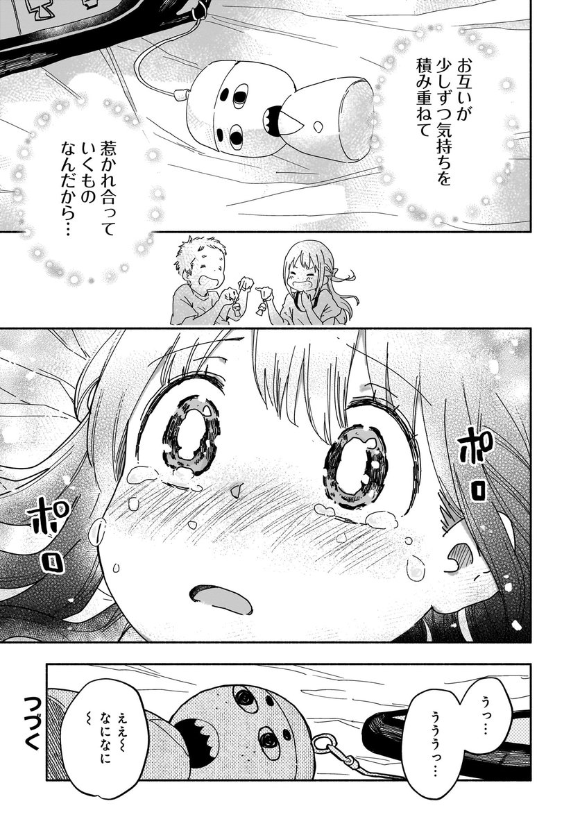 女子中学生が親友の彼氏の気持ちを自分に向けさせようする話(8/8)