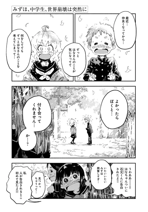 女子中学生が親友の彼氏の気持ちを自分に向けさせようする話(1/8) #漫画が読めるハッシュタグ #みずほ崩壊