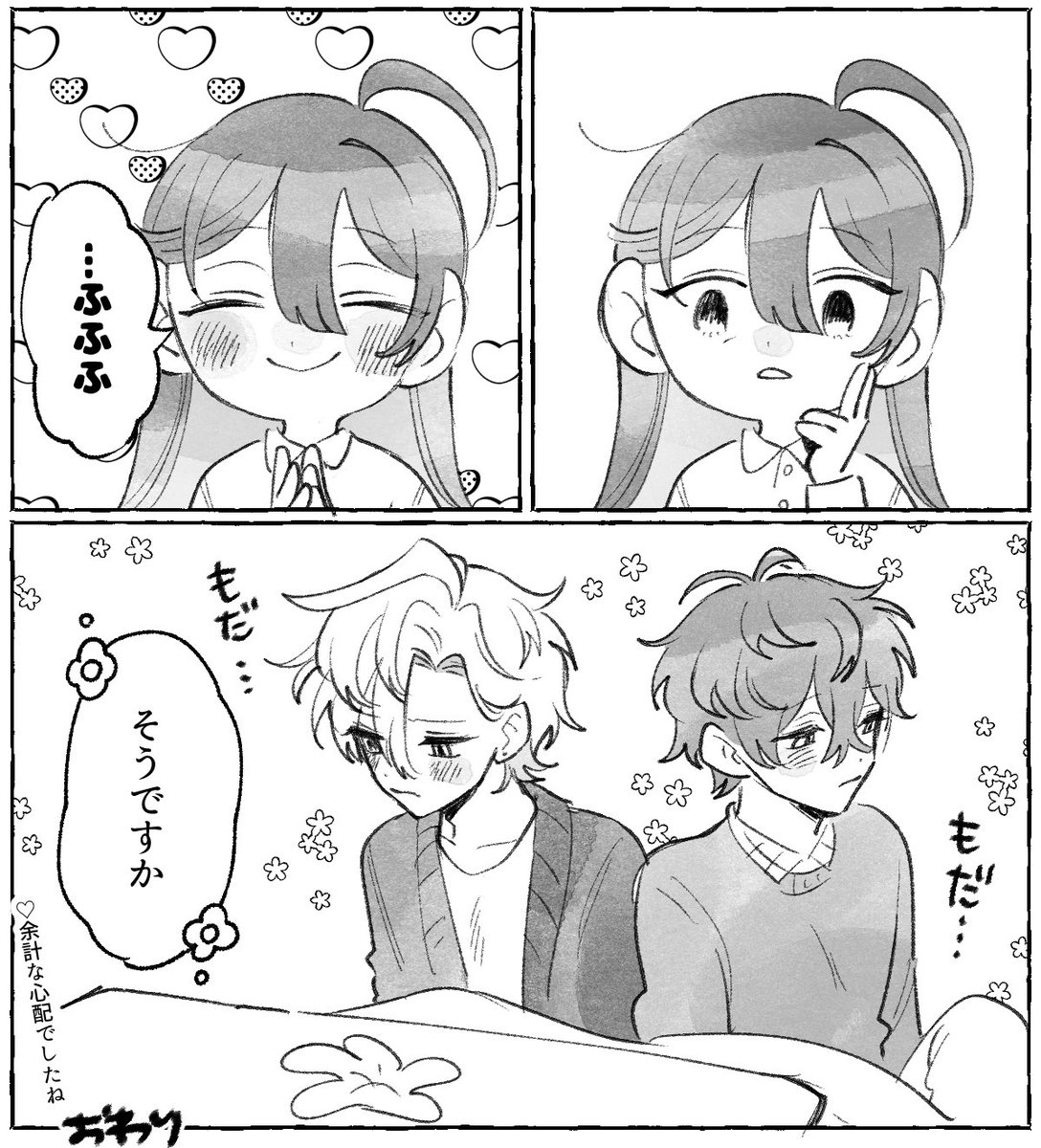 @hfd_1hour 
#ひふどワンドロ・ワンライ
お題/年末年始、いたわり、※付き合ってない

距離が近過ぎて気付けない気持ちってあるよね☺️ 