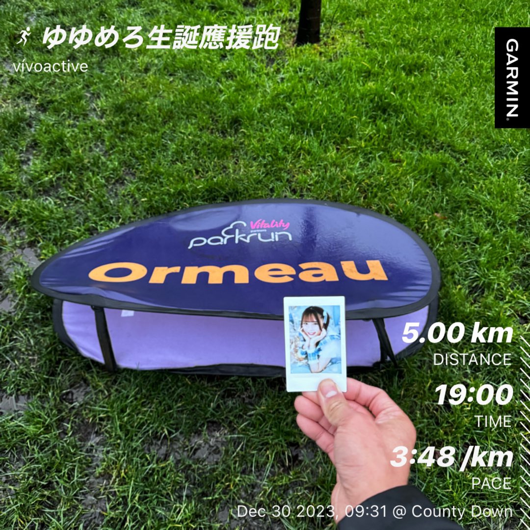 murisamtcm's tweet photo. 2023年パークラン納め
🇮🇪✈️🇯🇵あと77日
ふくい🌸マラソンあと92日
Last parkrun in 2023, poured in rain, just like those Japanese horses 🏇run in Prix de l'Arc de Triomphe.🥲
Thanks all the volunteers in the 🌧️ morning 🫶🙏
#loveparkrun #SupportIrishRunning https://t.co/9NzkDtbery