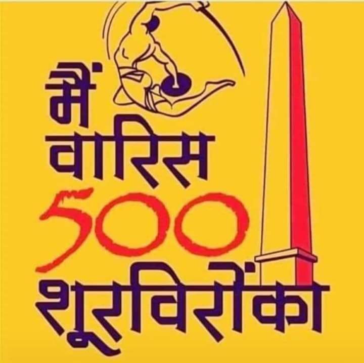 #भीमा_कोरेगांव_विजय_दिन 

ही बोलना है.

#ChaloBhimakoregaon
#BhimaKoregaon