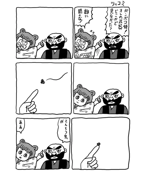 ツッコミ 