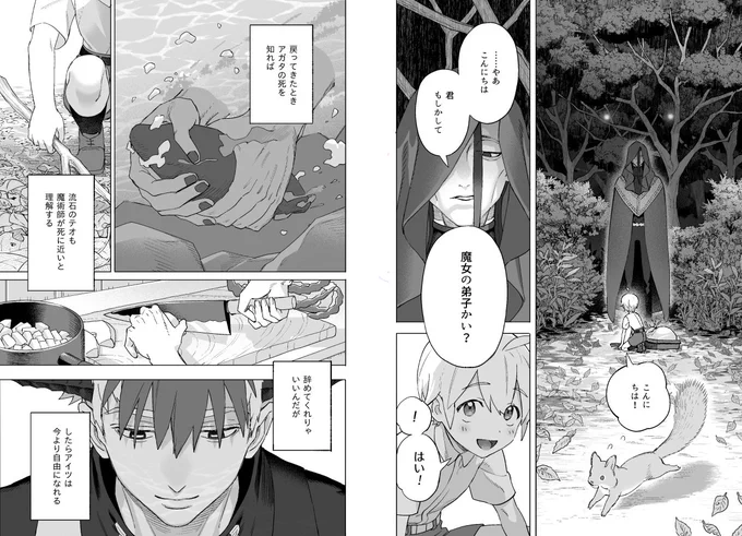 魔術師と弟子 55杯目(3/3) 