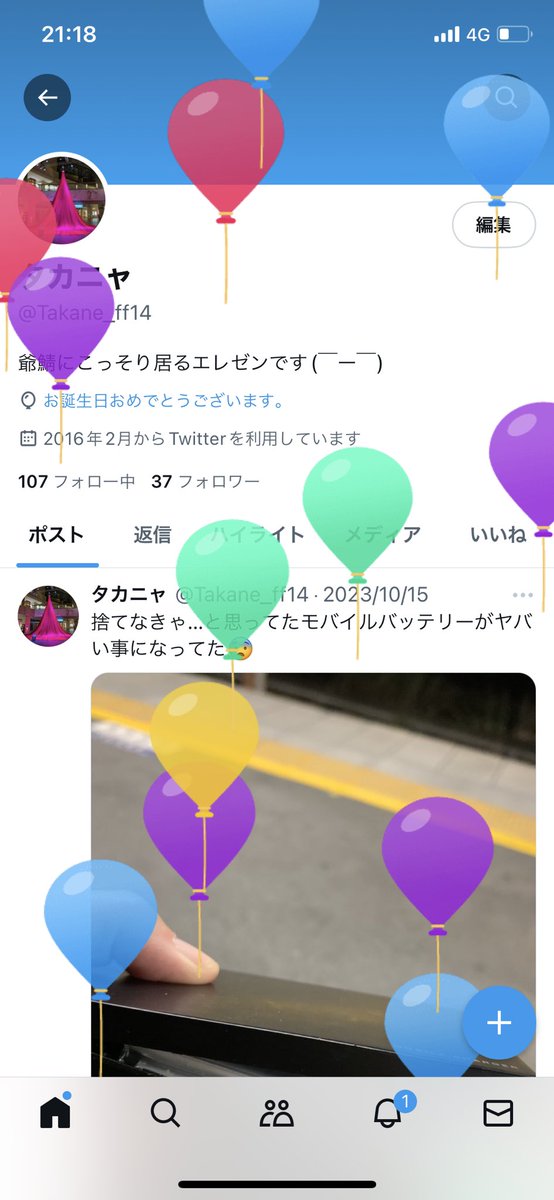 Takane_ff14's tweet photo. 飛んだ🎈 https://t.co/uHofO9HD0T