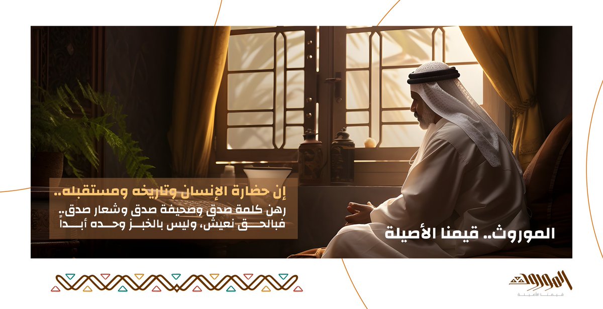 almawroth's tweet photo. بالحق عشنا وبالحق سنعيش ..

#الموروث_قيمنا 
#الموروث_قيمنا_الأصيلة 
#ضربة_القرن https://t.co/ANb6Qj5LNe