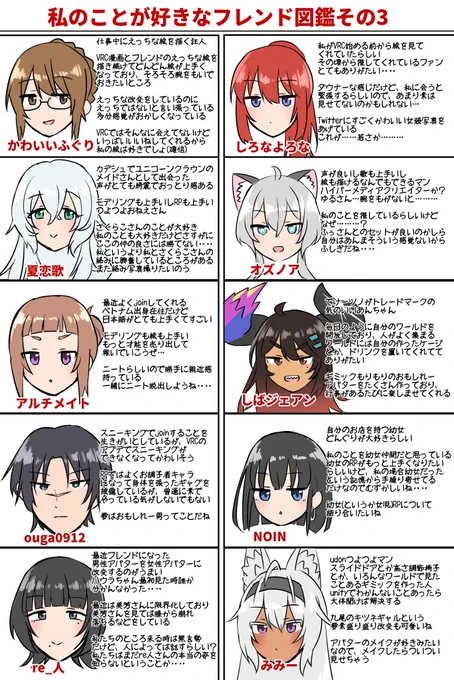 私のことが好きなフレンド図鑑その3
 #おうつちのVRC実録 