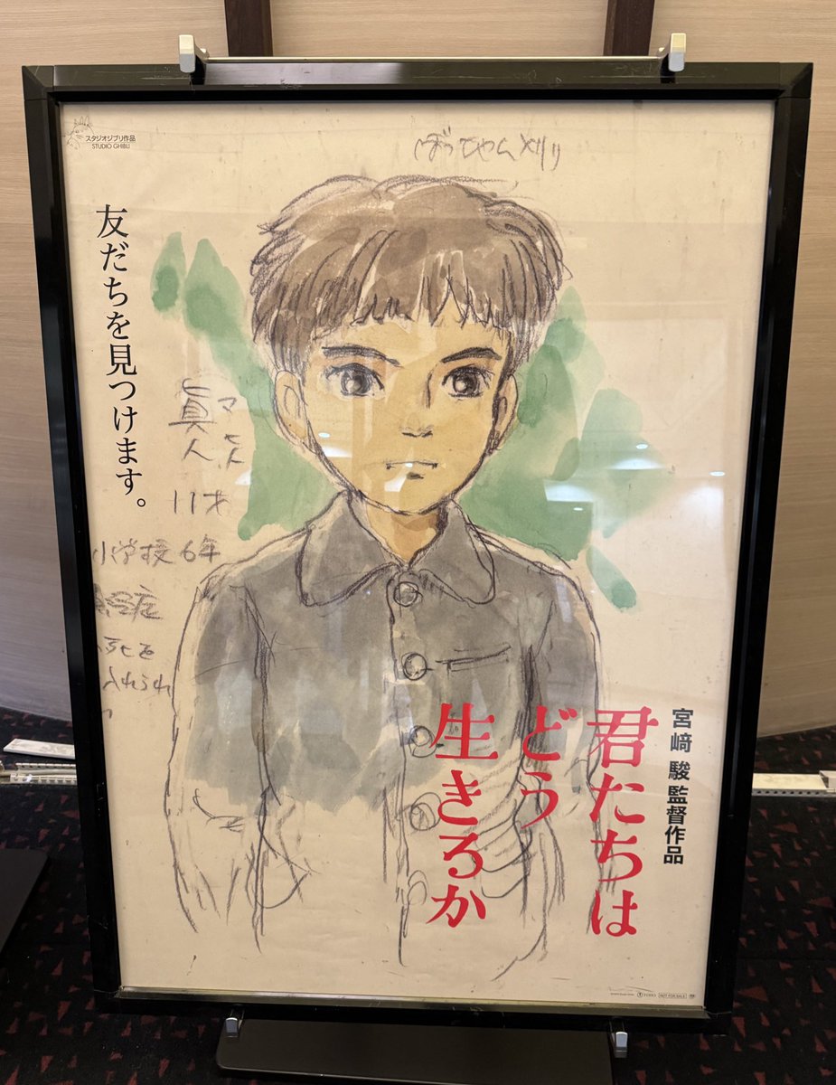 yasuwatch's tweet photo. 焼肉からの映画
「君たちはどう生きるか」

今更ながら観た感想としては
・米津いい
・意図的なのか気持ち悪い描写多め
・けど、過去の特徴的なジブリ描写が散見されて面白い
・ストーリーは正直説明不足感ある
・宮崎駿の世の中に対する嫌悪と希望が描かれてるように感じた
・米津とてもいい
でした😁 https://t.co/BJE1dKGZSy