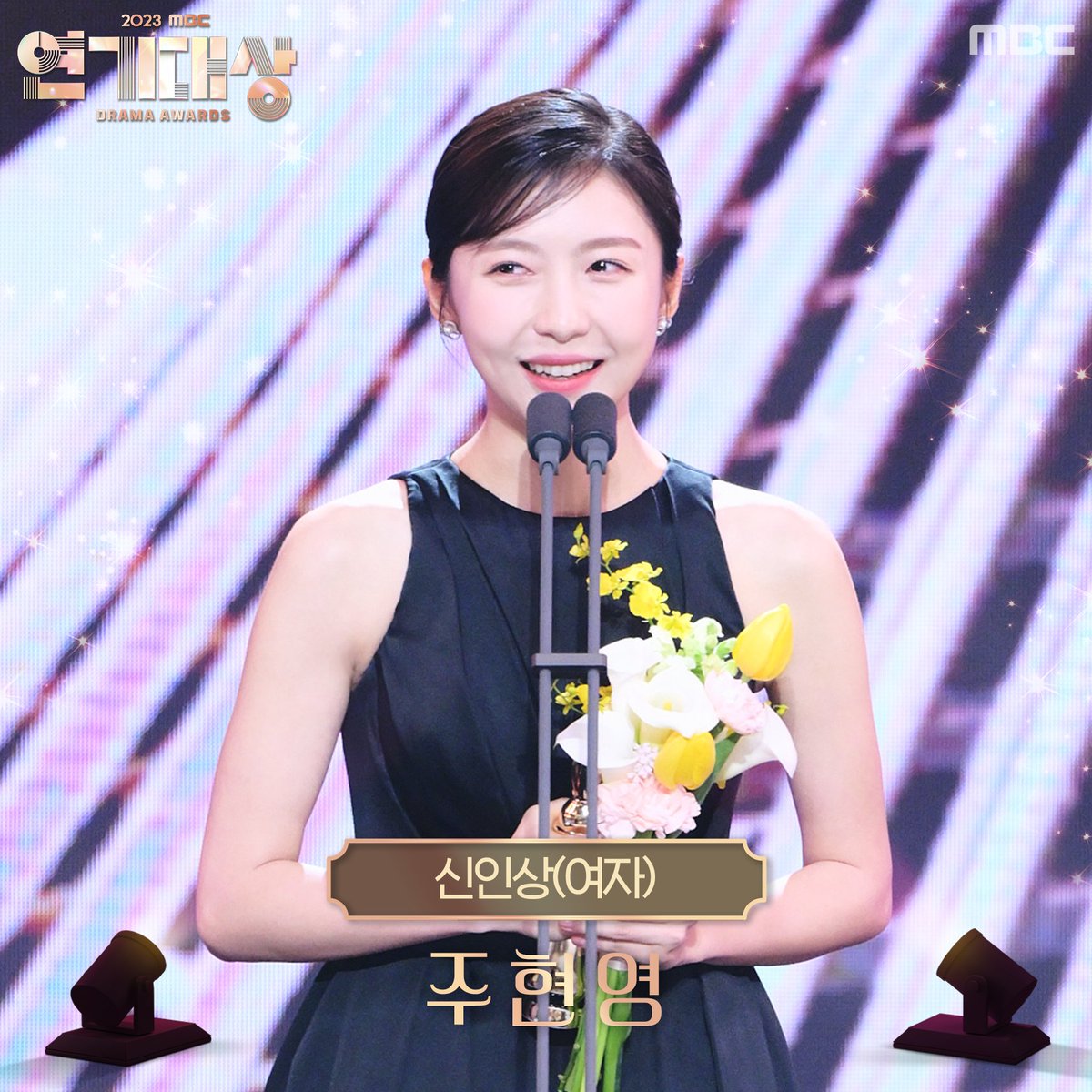 __simba10's tweet photo. CONGRATSS!! IM SO HAPPY FOR HER
#TheStoryOfParksMarriageContract #JooHyunYoung #MBCDramaAwards2023 #BestNewActress https://t.co/GoQ4kCCfcy