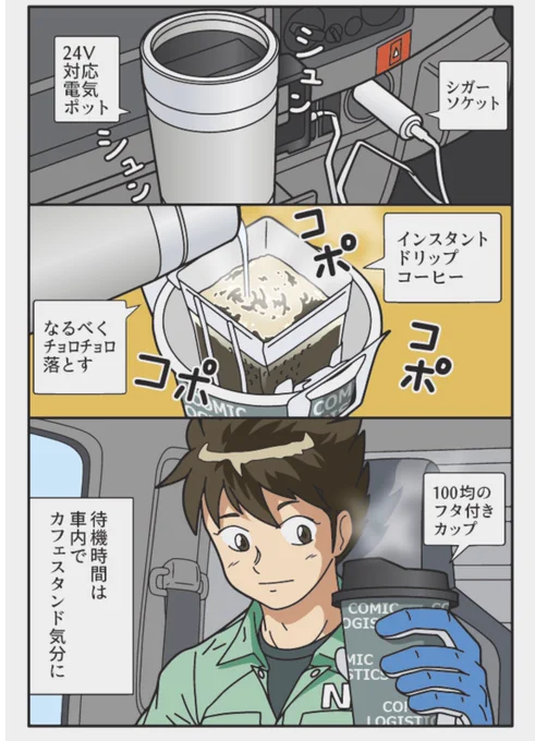 (2/2)コーヒー淹れたら同じ倉庫で荷下ろし待ちの先輩が飲みに来て雑談