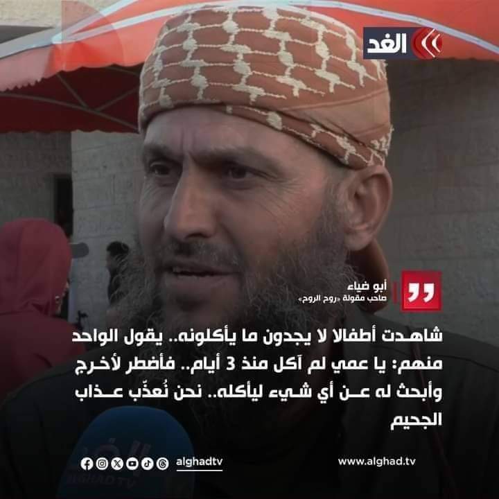 اللهم أنا ندعوك باسمك الأعظم الذي إذا دعيت به أجبت وإذا سؤلت به أعطيت وإذااسترحمت به رحمتو بكلماتك التامات ونسألك بأنك الله الواحدالاحدالفردالصمدياقاضي الحاجات ويا مجيب الدعوات ويامفرج الكربات اجعل لغزة وأهلها ومشاهده من كل ضيق مخرجا ومن كل هم فرجا وكن لهم ولياونصيرا #ابو_عبيدة