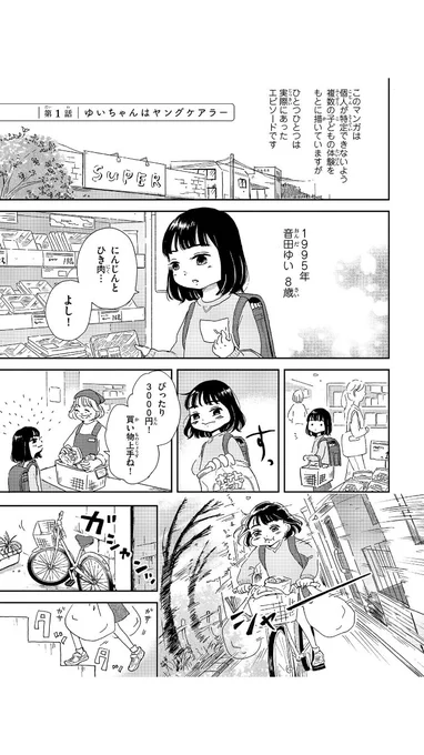 大人の世話をする子ども(再掲)
(1/3)

#漫画が読めるハッシュタグ 