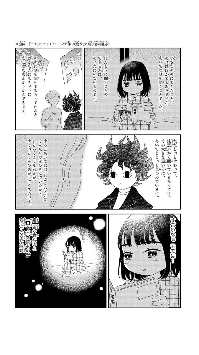 大人の世話をする子ども(再掲) (2/3)  #漫画が読めるハッシュタグ