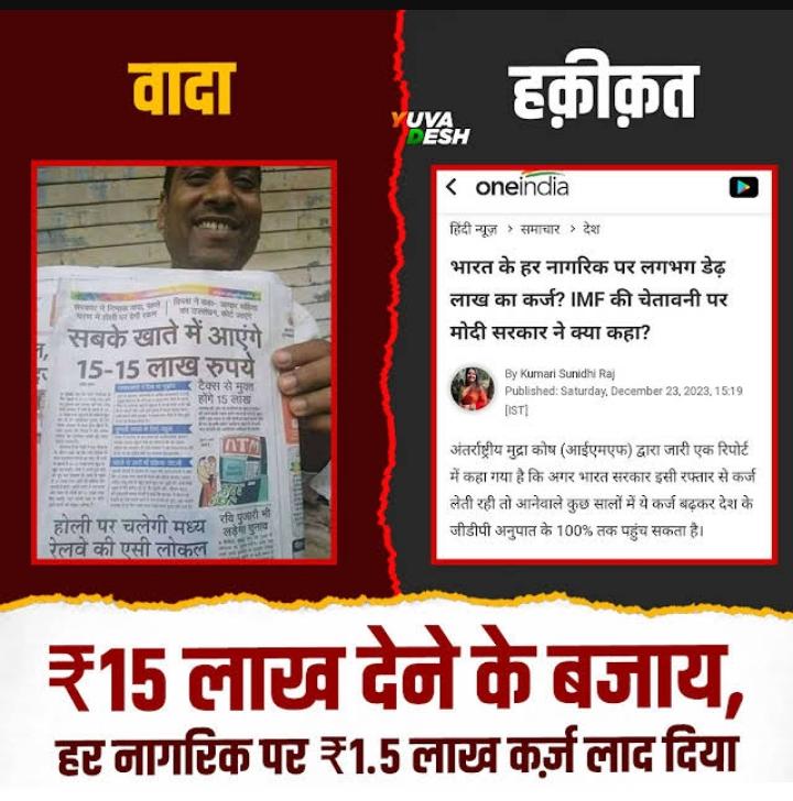RldChoudhary's tweet photo. 15-15 लाख देने की जगह हिन्दुस्तान के हर नागरिक पर 1.50 लाख का कर्ज चढ़ा दिया
#missonindia #INDIA #Congress 
#BJP #RLP #AAP #ابو_عبيدة https://t.co/kKkiMYQO6Q