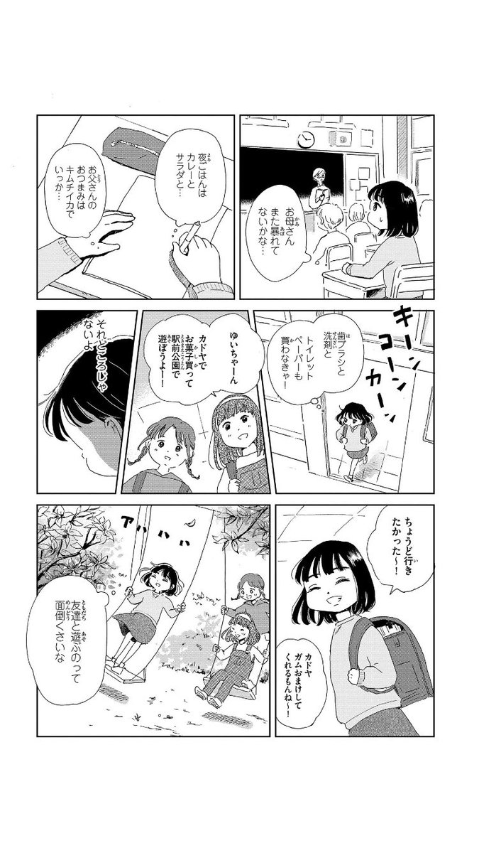 大人の世話をする子ども(再掲) (3/3)  #漫画が読めるハッシュタグ