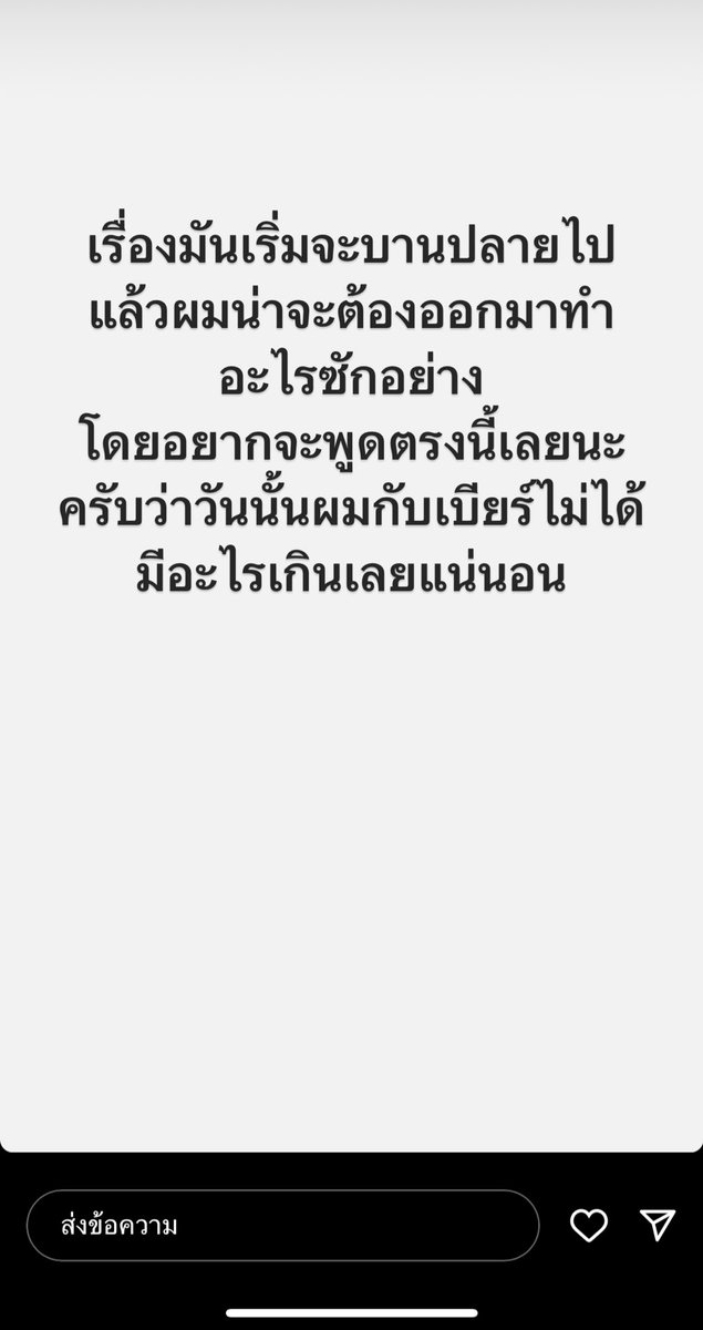 #เบียร์เดอะวอยซ์
ผมน่าจะต้องออกมา=ควรออกมาพูดตั้งนานแล้วค่ะ