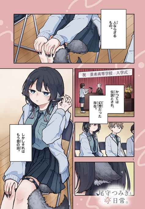 人狼の少女と人間の出会いのお話
1/15

#漫画が読めるハッシュタグ 
#少年サンデー
#尾守つみきと奇日常。 