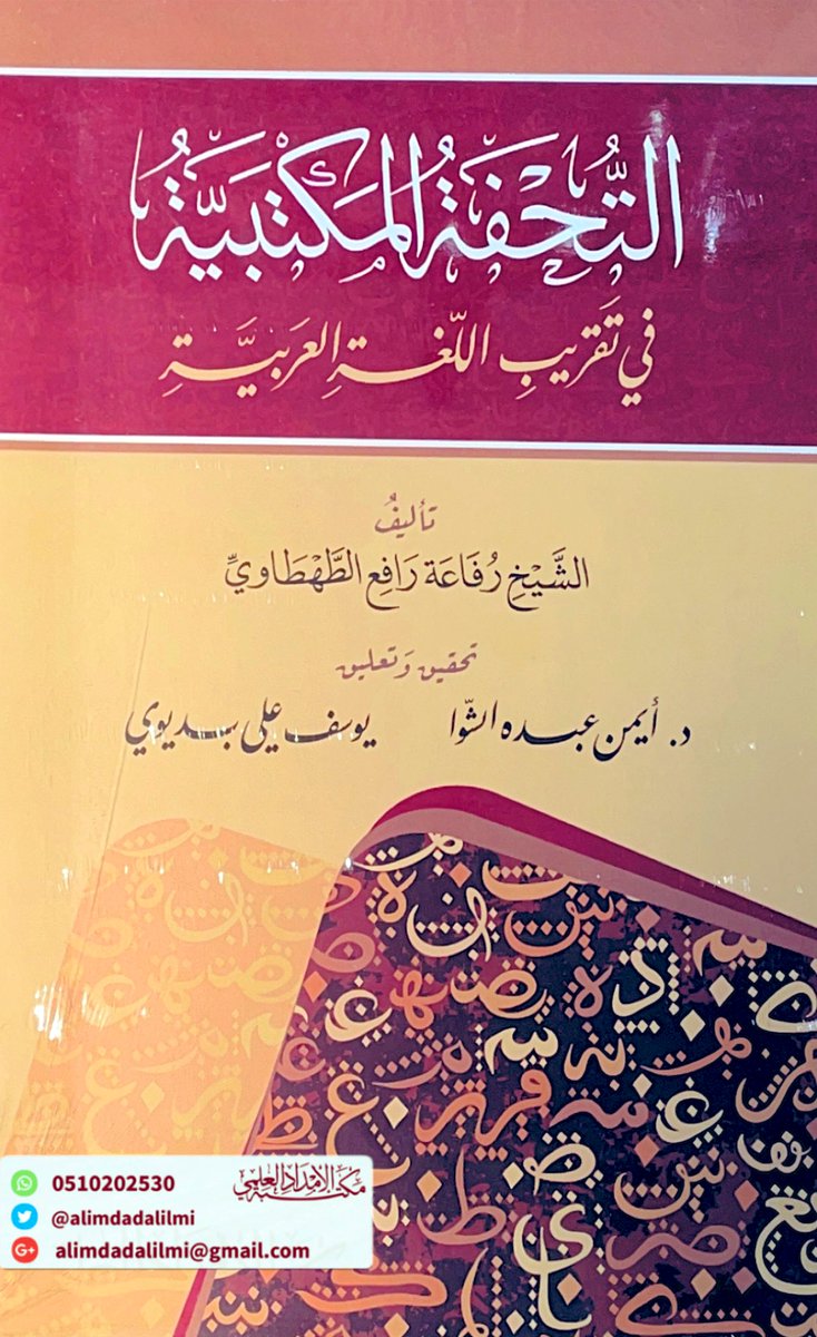 مكتبة الإمداد العلمي tweet media