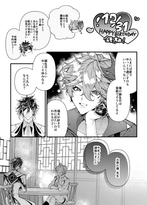 先生お誕生日おめでとう&お疲れ様まんが🎊🎉🎁 