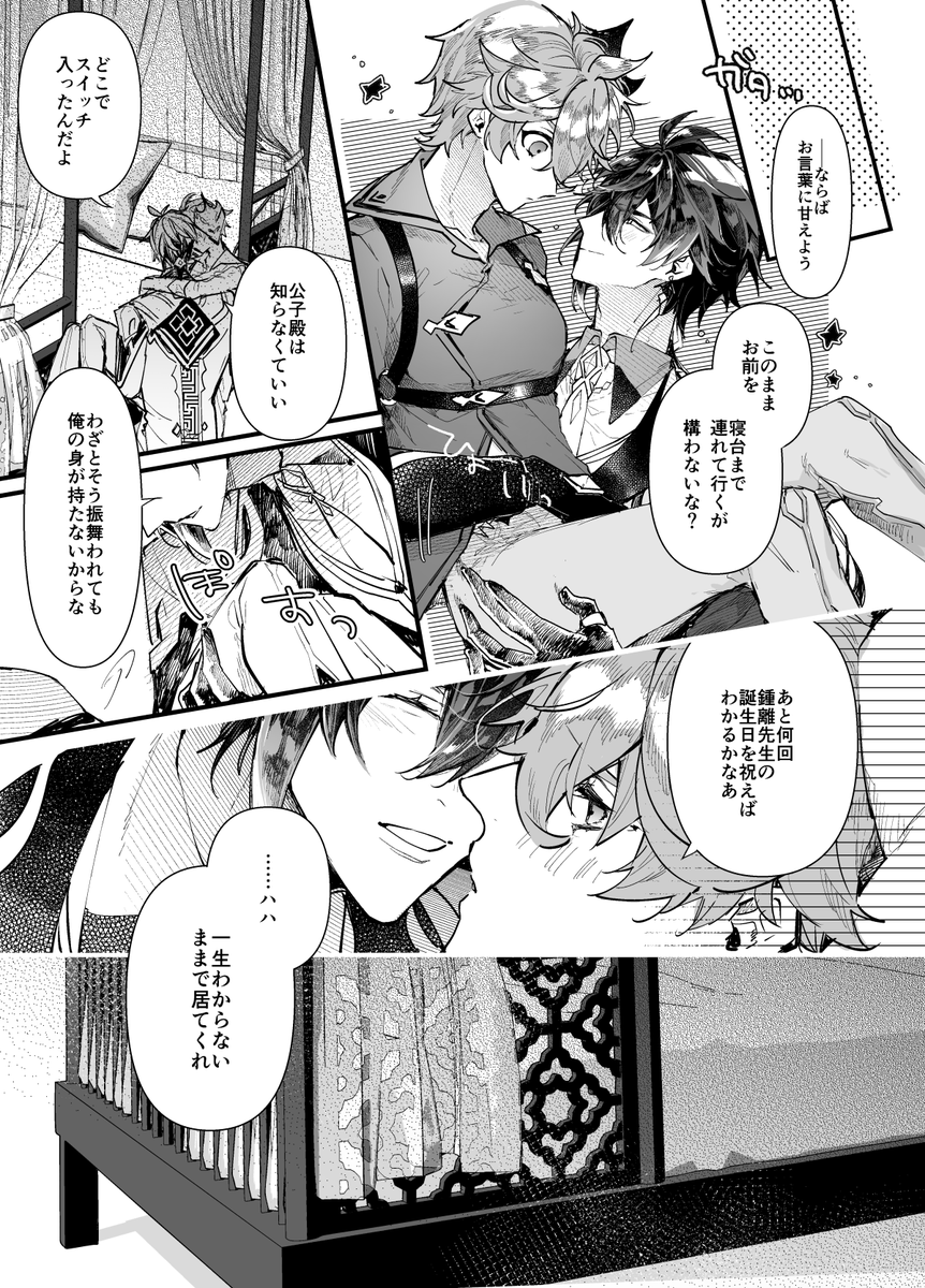 先生お誕生日おめでとう&お疲れ様まんが🎊🎉🎁 