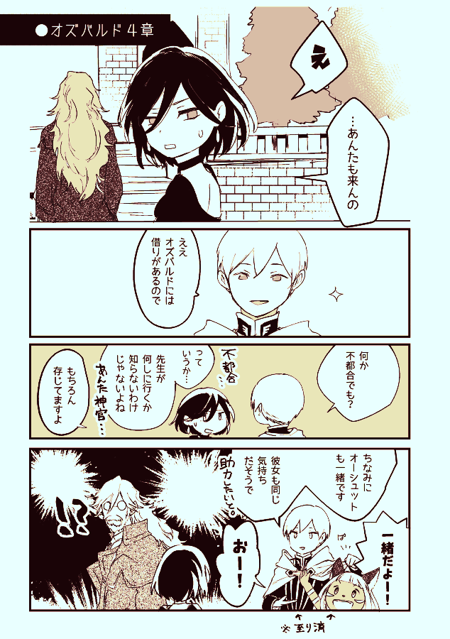 オクトラⅡ手記 火花と雪花 その後  リンク先にプラス2枚あります(ネタバレ含むため隔離)  