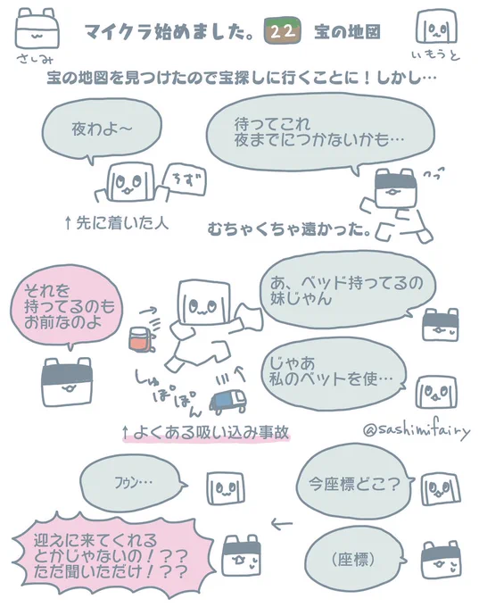 マイクラ始めました。
実録㉒宝の地図
#Minecraft #マイクラ 