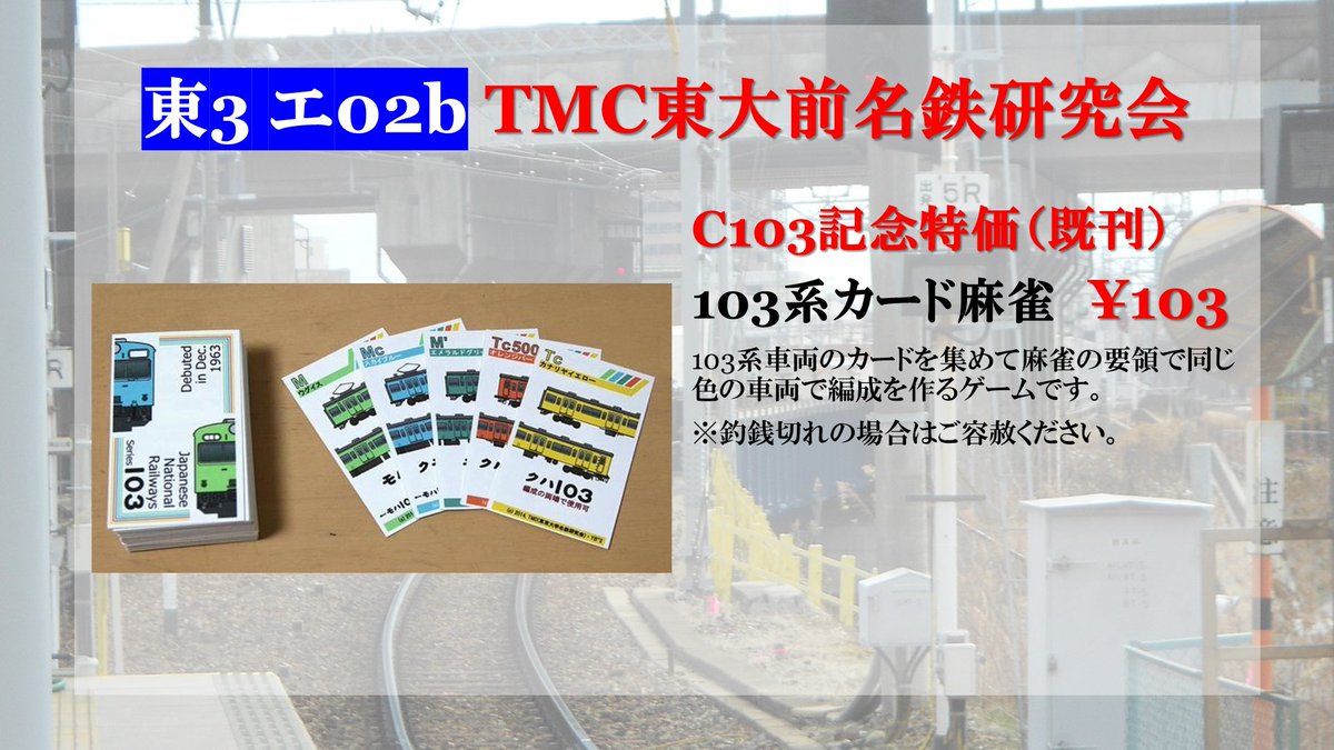 明日12月31日、コミックマーケットに参加します。（東3ホール　エ02b）
よろしくお願いいたします。