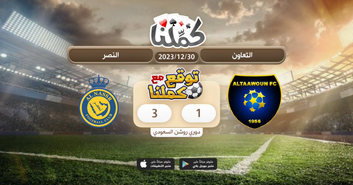 يارب ياكريم
<a href="/Kammelna/">كمِّلنا</a> #توقع_مع_كملنا #التعاون_النصر