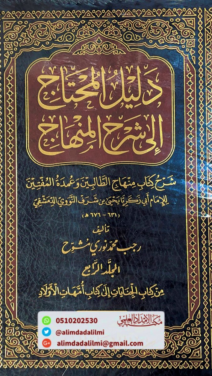 مكتبة الإمداد العلمي tweet media