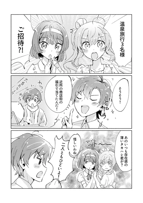 ささつづハシが冬の温泉旅行に行く話(1/3)
#さとうささら #すずきつづみ #タカハシ 