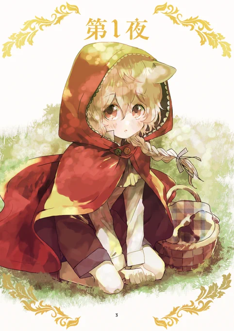いっぱい見てもらってありがとうございます～!今回省いてますが同人誌だとカラー口絵で中表紙みたいなものを入れてましたのでこれもくっつけておきますね!