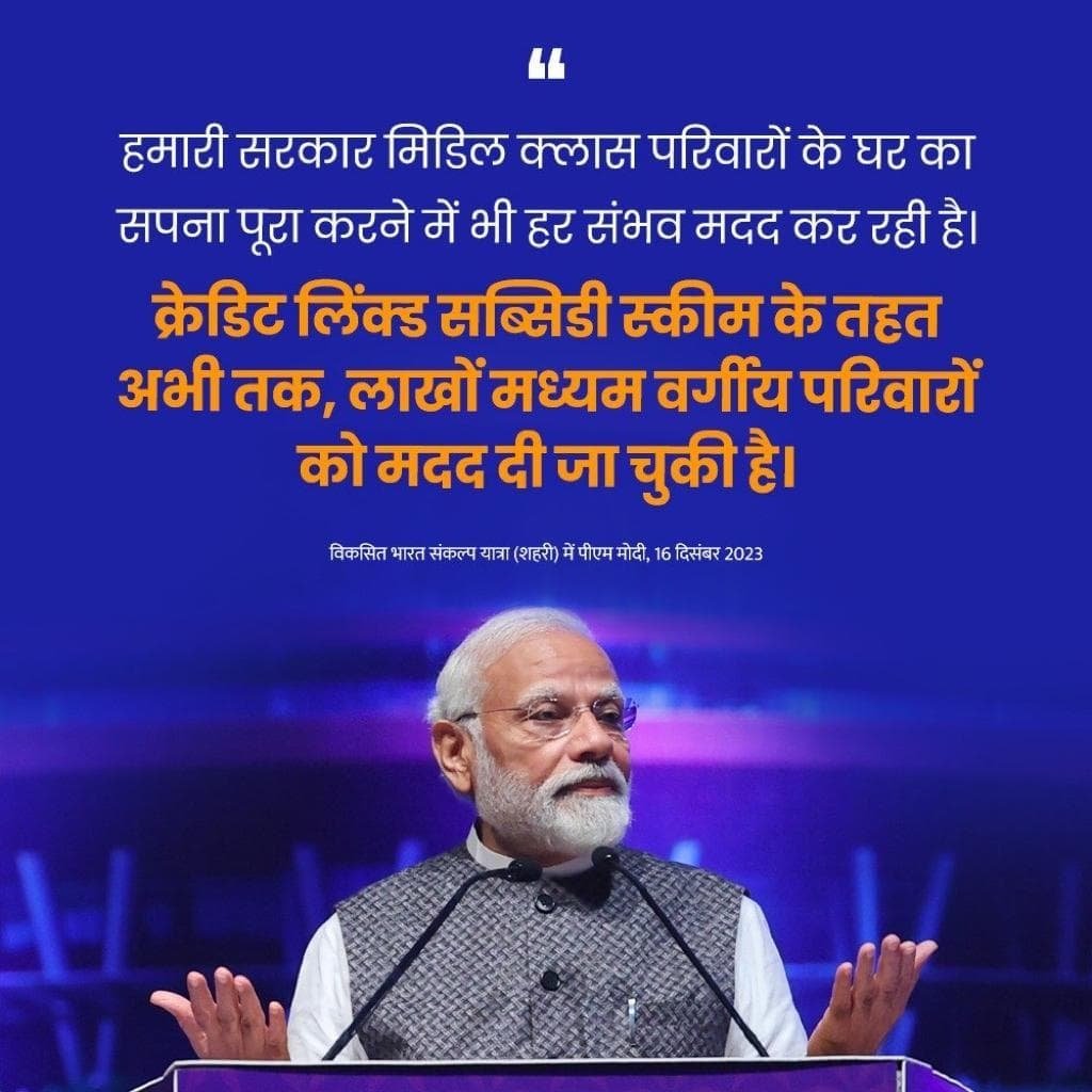 ravibatjevra's tweet photo. #ViksitBharatSankalpYatra
हमारी सरकार मिडिल क्लास परिवारों के घर का सपना पूरा करने में भी हर संभव मदद कर रही है: PM Modi
via NaMo App https://t.co/kTjumFGgzH