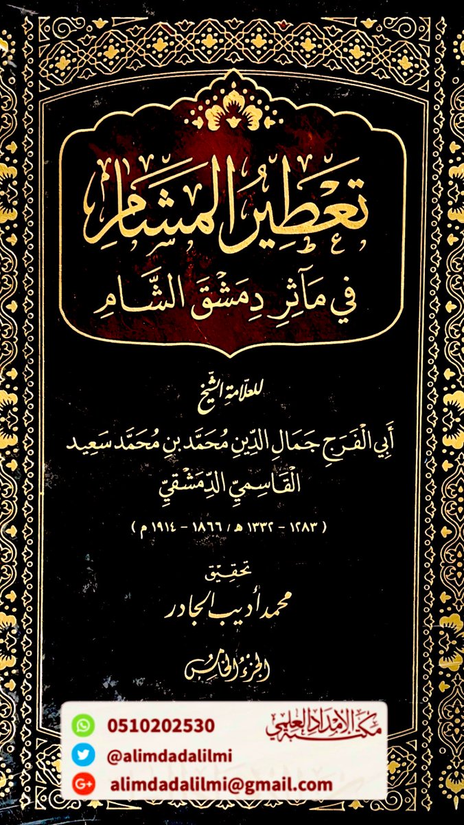 مكتبة الإمداد العلمي tweet media