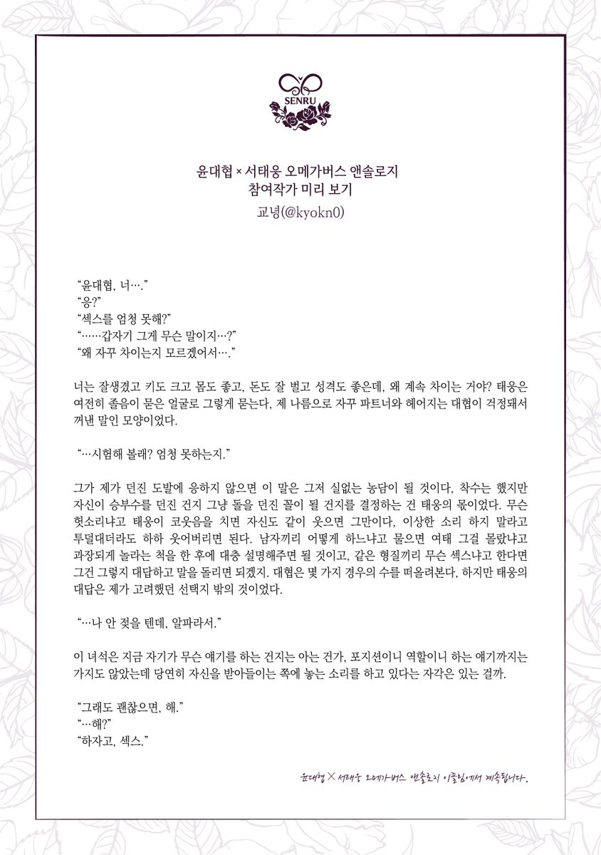 impulsion_SR's tweet photo. 윤대협×서태웅 오메가버스 앤솔로지
┾ 이끌림 (Be carried away by impulse) ┽

[소설] 참여 작가 교녕(@kyokn0)님 미리 보기 https://t.co/JJGPOLluEp