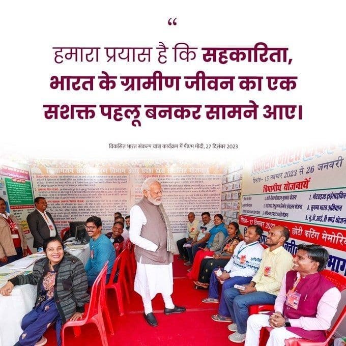 ravibatjevra's tweet photo. #ViksitBharatSankalpYatra
हमारा प्रयास है कि सहकारिता, भारत के ग्रामीण जीवन का एक सशक्त पहलू बनकर सामने आए: PM Modi
via NaMo App https://t.co/26FyNEPhW0