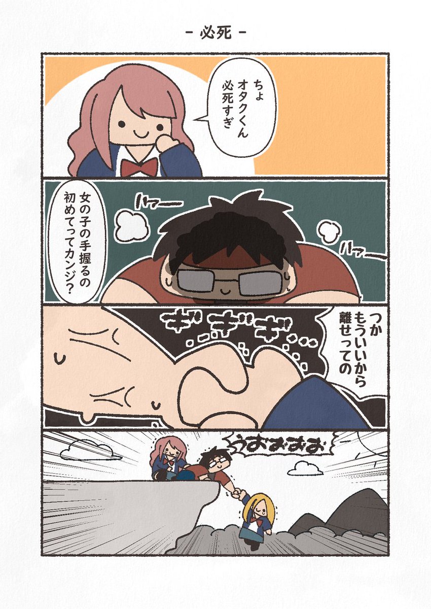 お題「必死」
#4コマ #1h4d #YOMcoma 