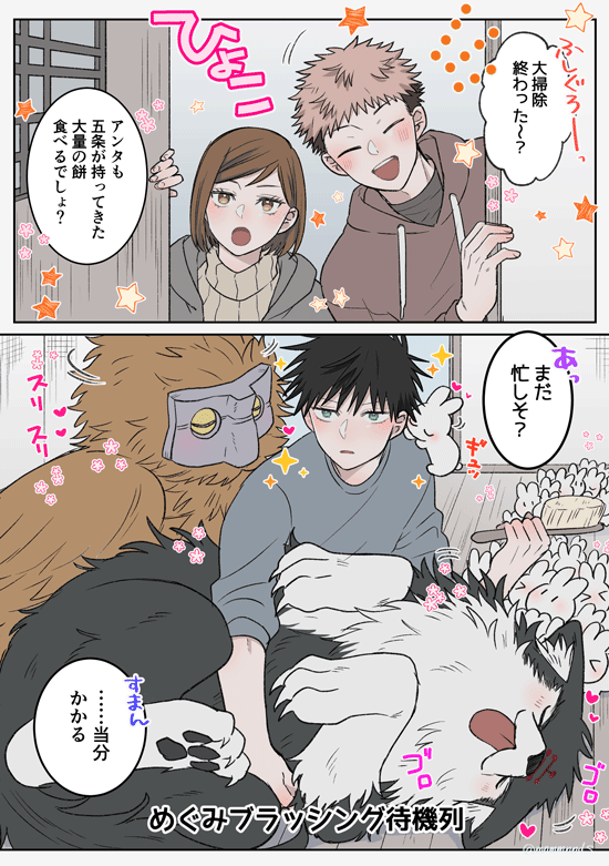 恵くん年末最後の大仕事🐺🦉🐰✨(1年ズ) 