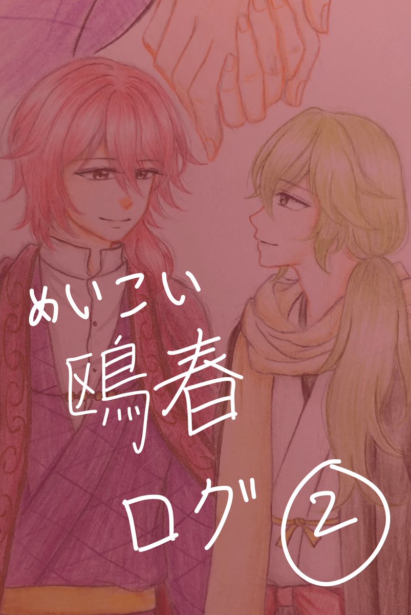 hellknight_mkf's tweet photo. [鴎春] ログ2 ❤️💚

https://t.co/oIIXhkloJJ https://t.co/2Y4007Smzf