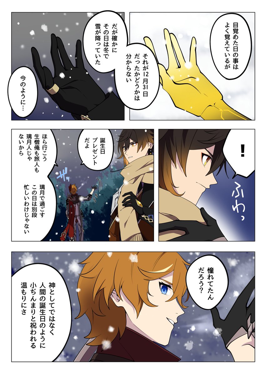 鍾離先生誕生日おめでとう!! #鍾離生誕祭2023