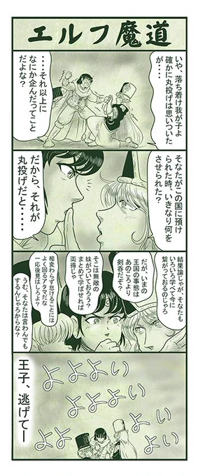 エルフ魔道1678 不死姫とヴァンパイア37 #エルフ魔道 