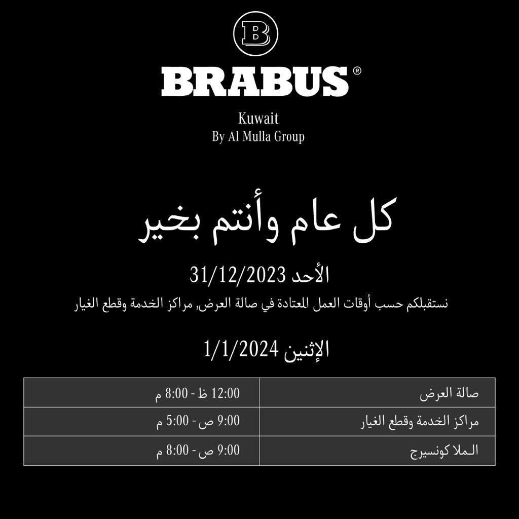 BrabusKuwait's tweet photo. كل عام وأنتم بخير

ساعات العمل خلال عطلة رأس السنة الميلادية

#BrabusKuwait #Brabus #NewYear https://t.co/ubENiX6e2D