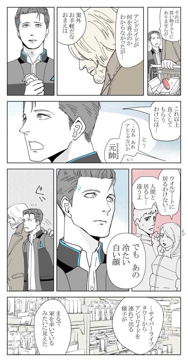 ハグエンド後のハンクとコナーのはなし③ 2/2 
