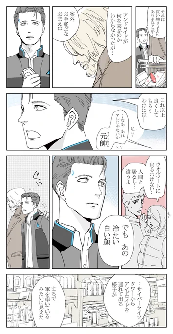 ハグエンド後のハンクとコナーのはなし③ 2/2 